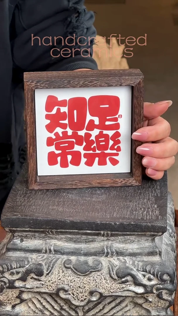 陶瓷手工釉上彩瓷片实木收纳托茶托