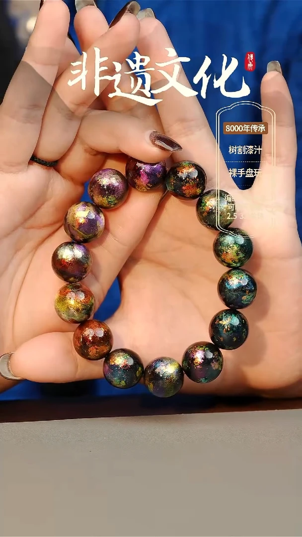 【闪购商品】大漆1.5手串14子 非遗大漆珠