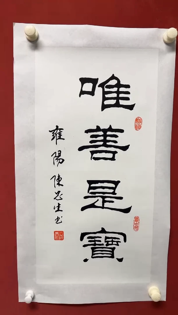 书法陈老师 68*34