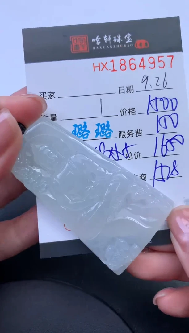 未镶嵌挂件翡翠哈轩 挂件1