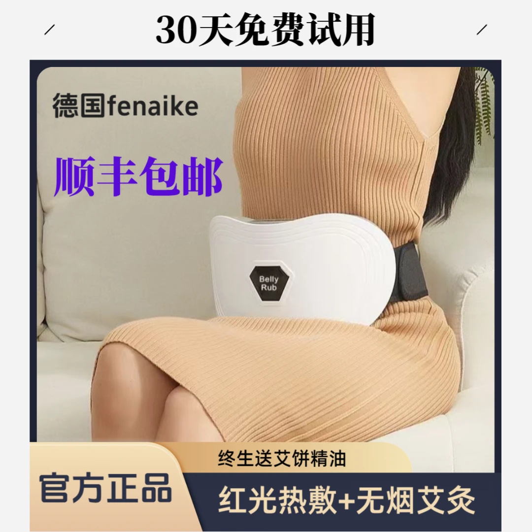 FeNaiKe揉腹仪腹部热敷艾灸多功能家用揉腹仪腿部智能腹部按摩仪