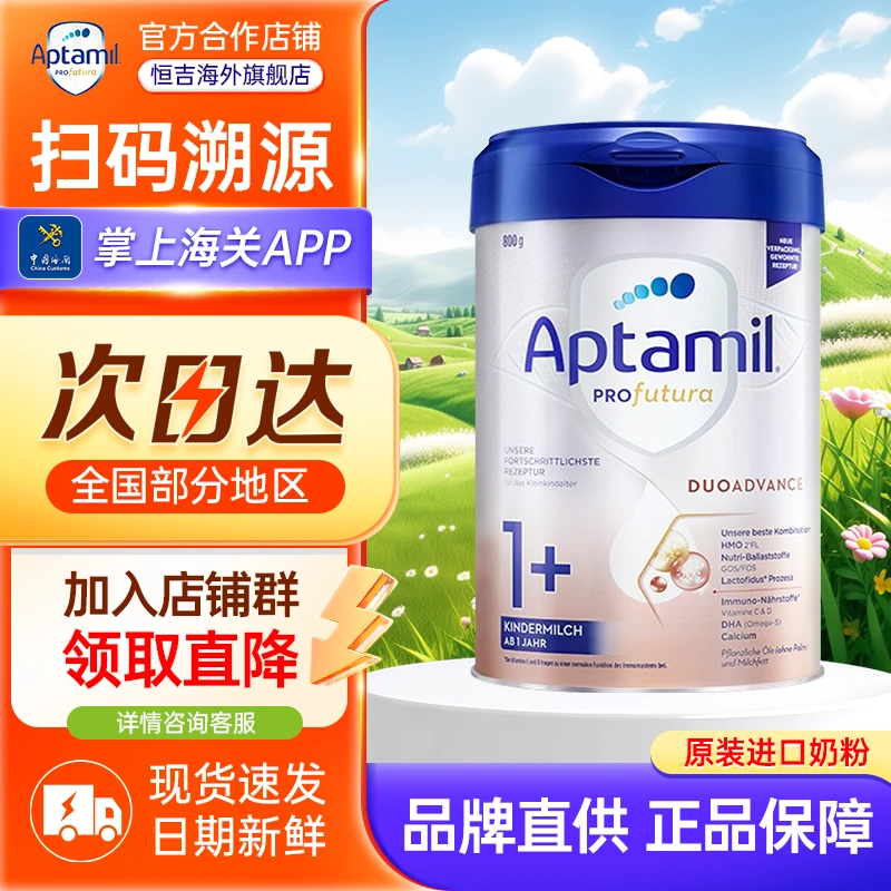 [3件起购]【3罐起拍】Aptamil德国爱他美白金版配方奶粉1+段800g/罐1岁以上