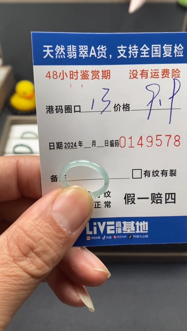 【闪购商品】翡翠戒圈未镶嵌天然A货翡翠戒圈9578