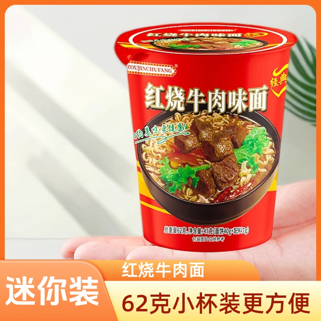 【抢8桶小杯装红烧牛肉面】点心面办公懒人速食方便面儿童早餐泡面