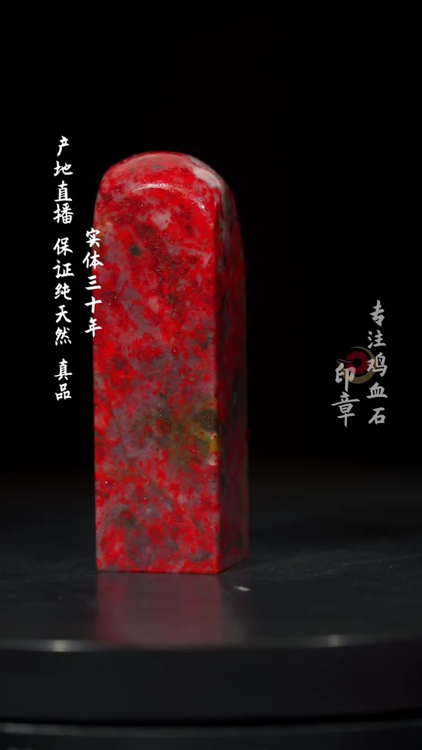 【闪购商品】鸡血石大红袍鸡血石