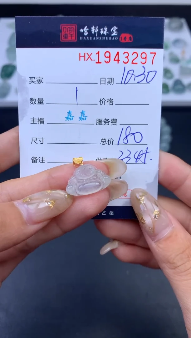 未镶嵌挂件翡翠哈轩 挂件1