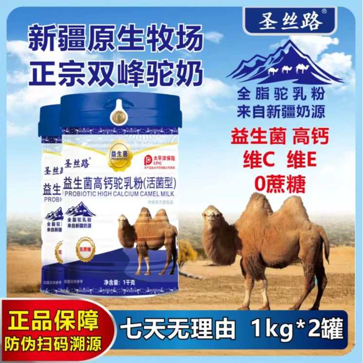 【买一送一】新疆奶源益生菌（活菌型）高钙驼乳粉 1kg*2罐