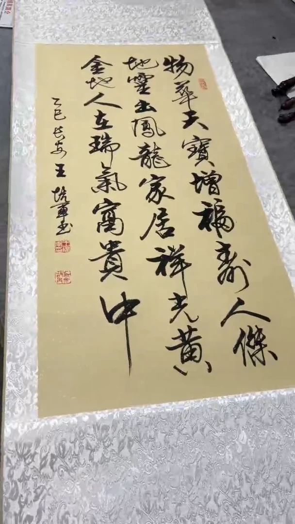 书法王培军 物化天宝 150*55