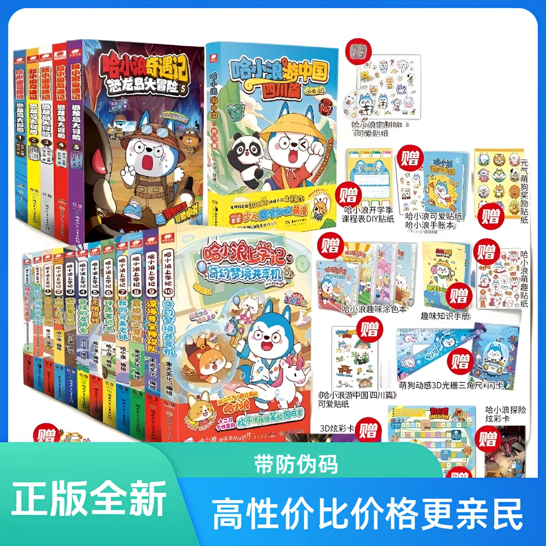 正版哈小浪上学记漫画书爆笑治愈小故事科普读物