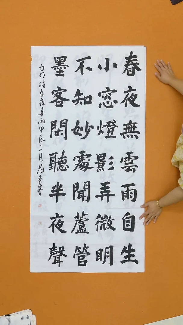 书法花秀峰  河南   十二届届展 138*68cm