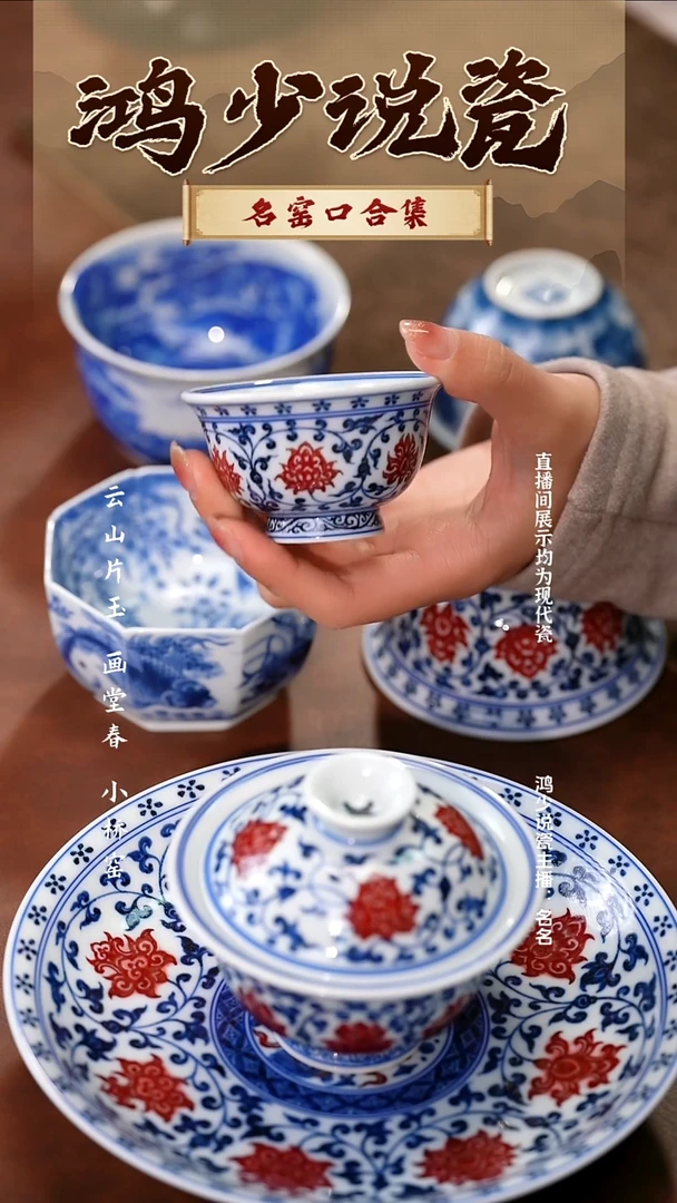 瓷永明尚玩缠枝莲红花心小压手杯