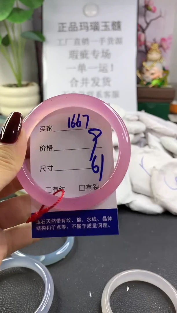 手镯玛瑙/玉髓未镶嵌1667
