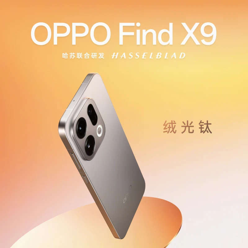 【立即预约】OPPO Find X9 旗舰手机 新品发布 敬请期待