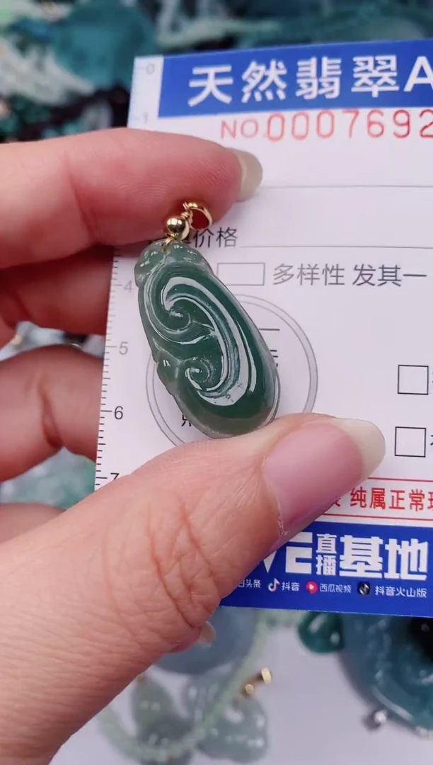 颈饰未镶嵌翡翠00007692