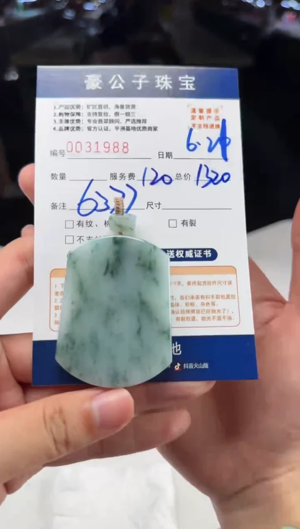 定制翡翠未镶嵌S**-31988（发货一个）