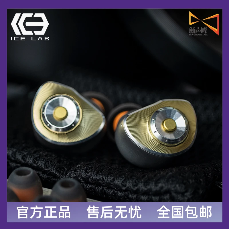 新声域 ICE LAB Spectrumica光谱1圈1骨传导4铁2静HiFi入耳式耳机