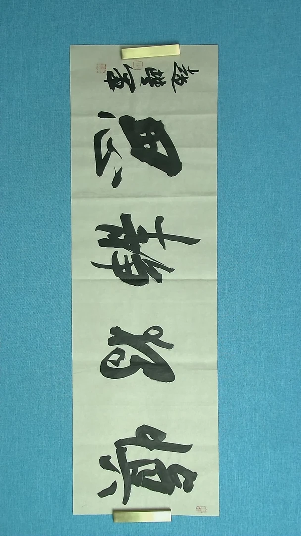 【闪购商品】书法228 河南赵丰军中书协97*30