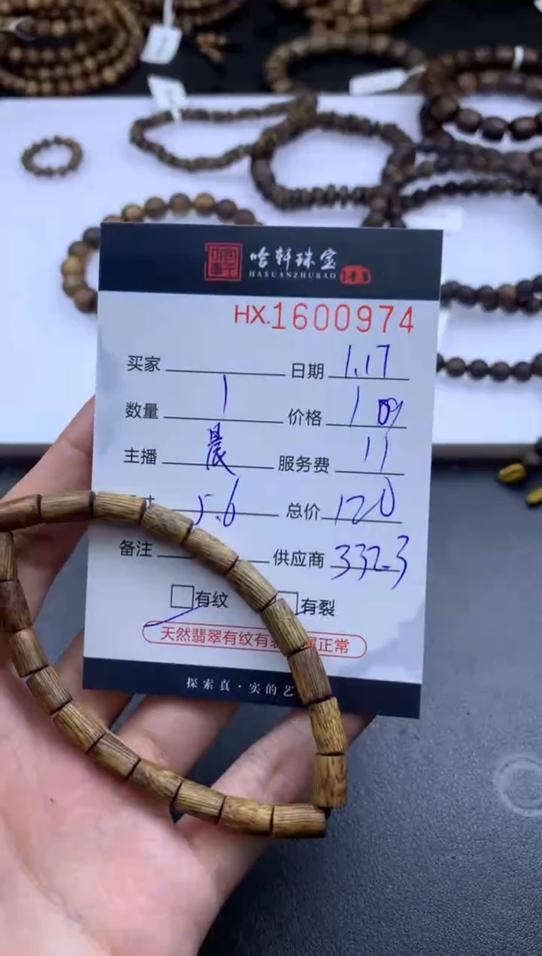 【闪购商品】沉香摆件哈轩 手串1（有纹有裂）
