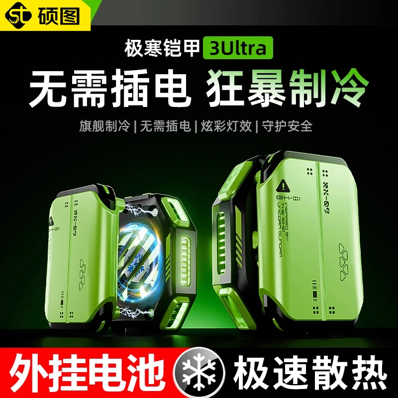 硕图手机散热器苹果磁吸制冷半导体降温静音神器背夹游戏直播通用
