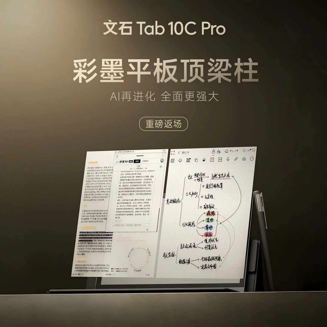 BOOX【新品首发】文石BOOXTab10C Pro电子书墨水屏平板电纸书阅览器