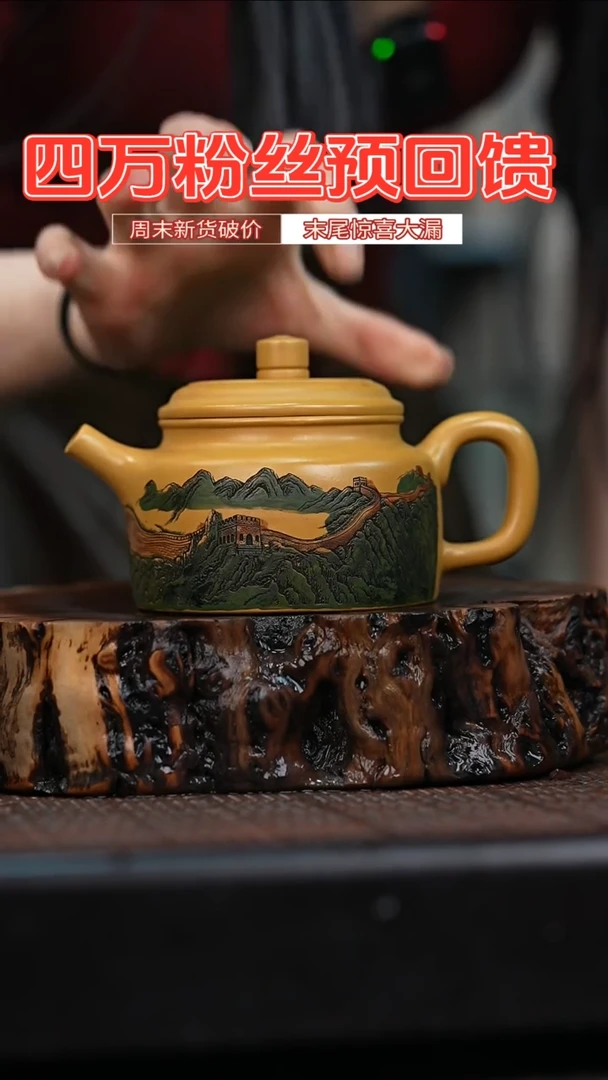 宜兴岁颐传砂原矿全手65