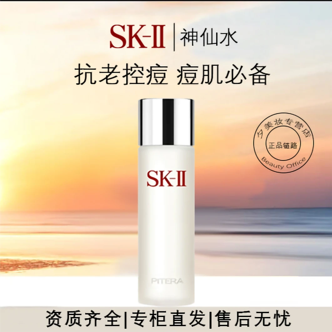 SK-II神仙水护肤精华露1支带230ml紧致滋润