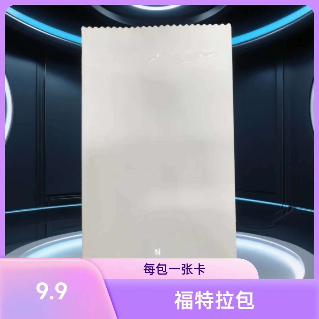福特拉小包 国家队 寻找梅西C罗内马尔 正版球星卡