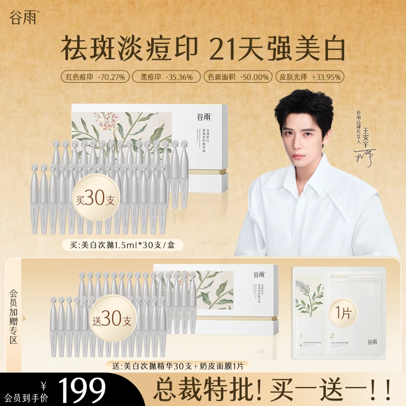 【官方正品】】谷雨美白次抛精华强祛痘印褪红舒缓修护敏肌ZBG5-2