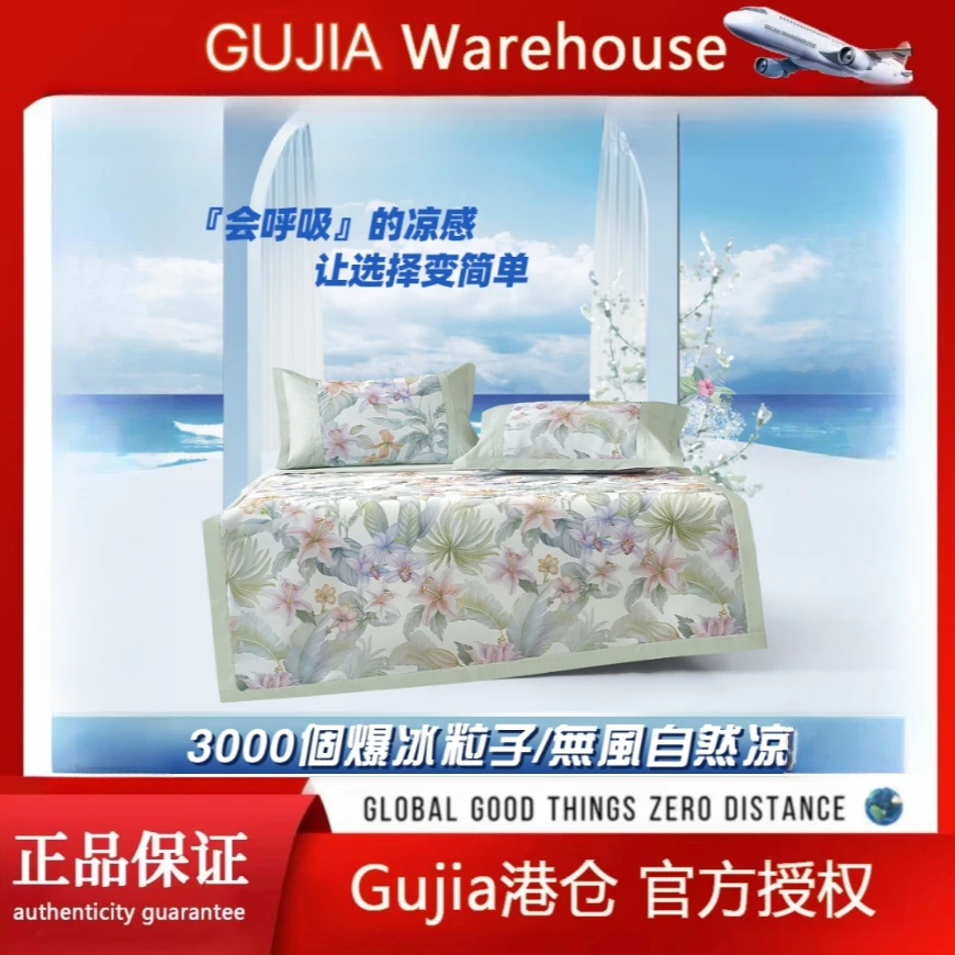 Bulgari Hotel 冰川海洋丝爆冰芯片繁花百合凉席三件套