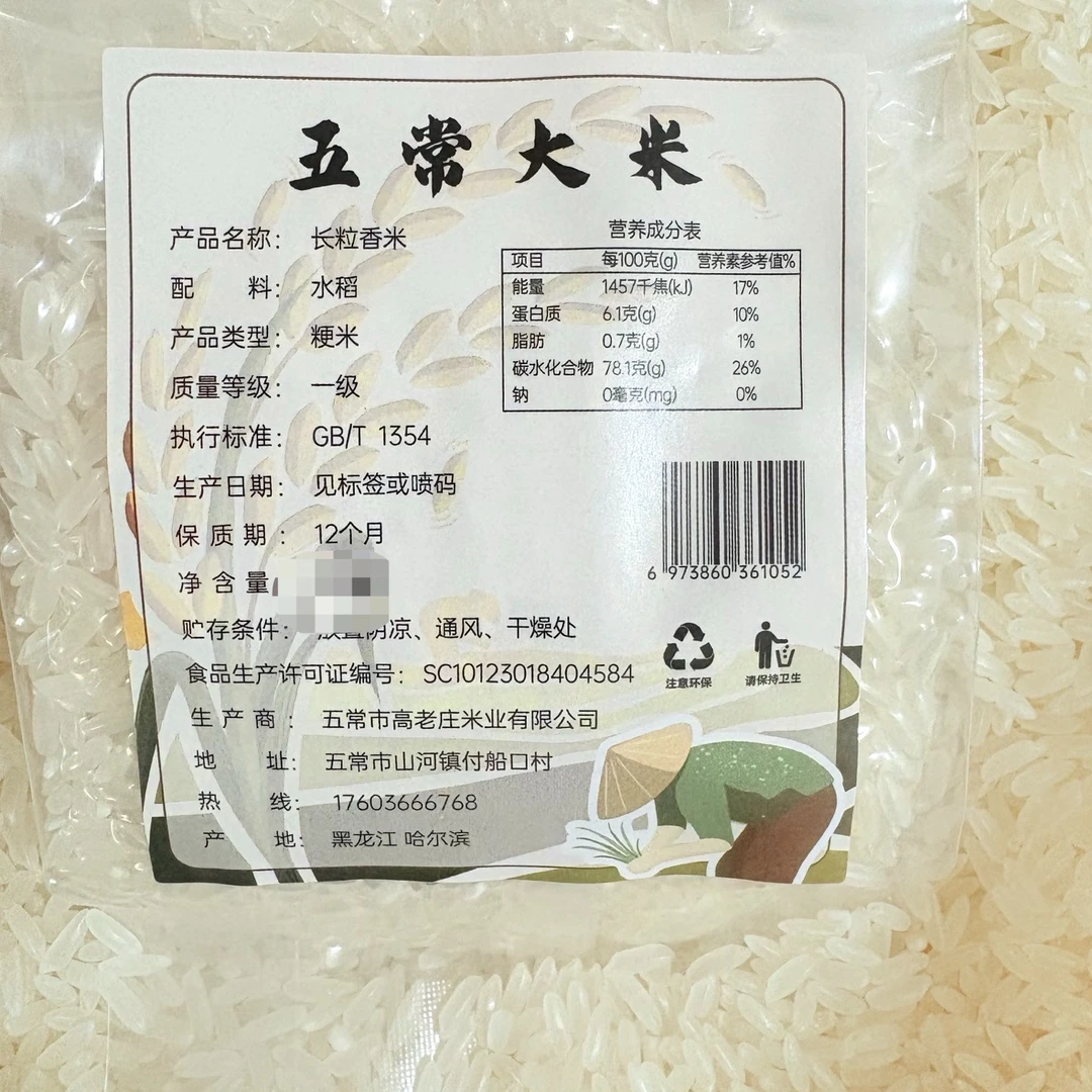 东北长粒香大米对对碰 拍一拆八（灯牌加一）