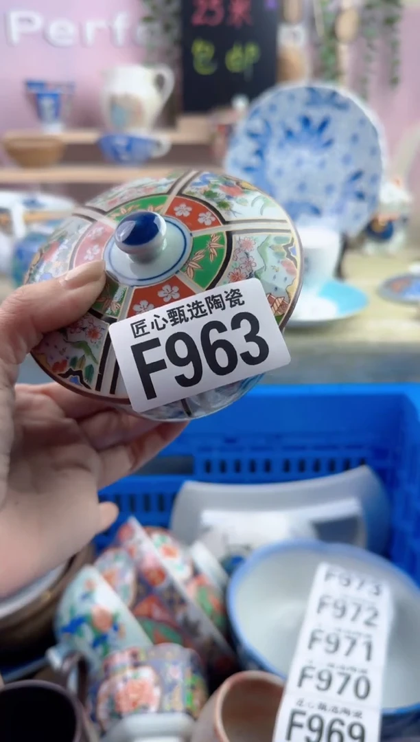 瓷片其***好       F963