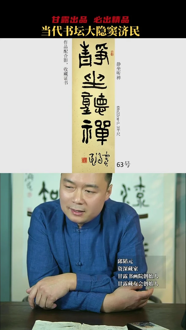 书法窦济民63号8465号