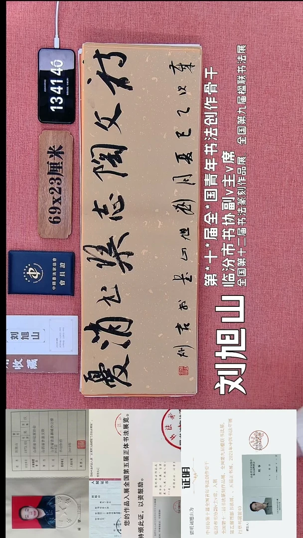 书法59         刘老师书法作品