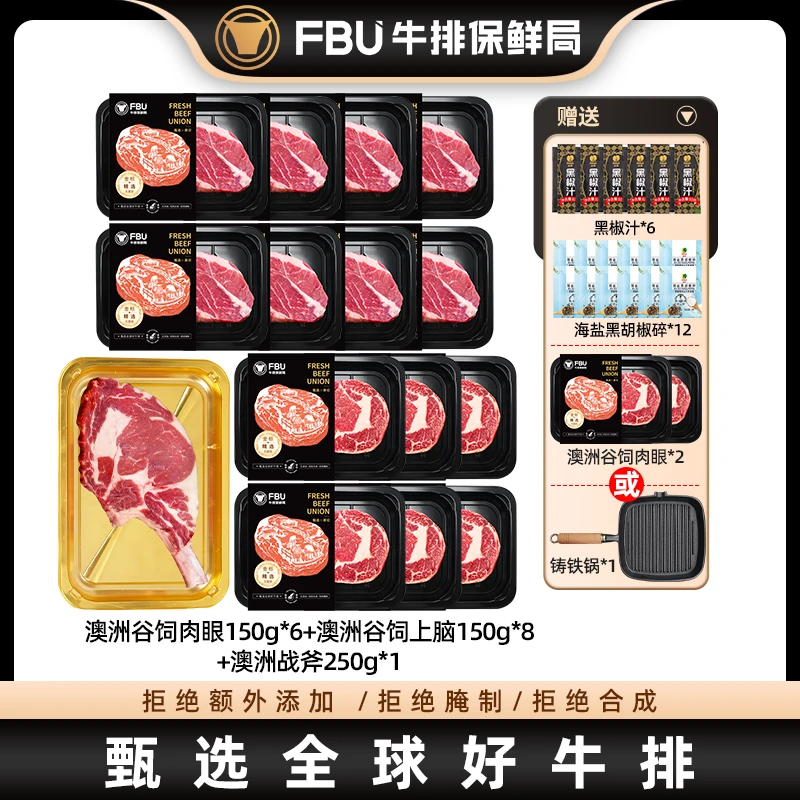 原切牛排保鲜局FBU澳洲谷饲上脑肉眼牛排14盘+战斧1盘安格斯进口