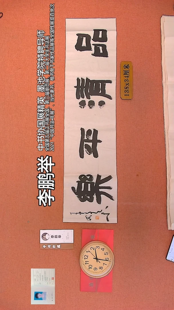 【闪购商品】书法41    李鹏举老师作品