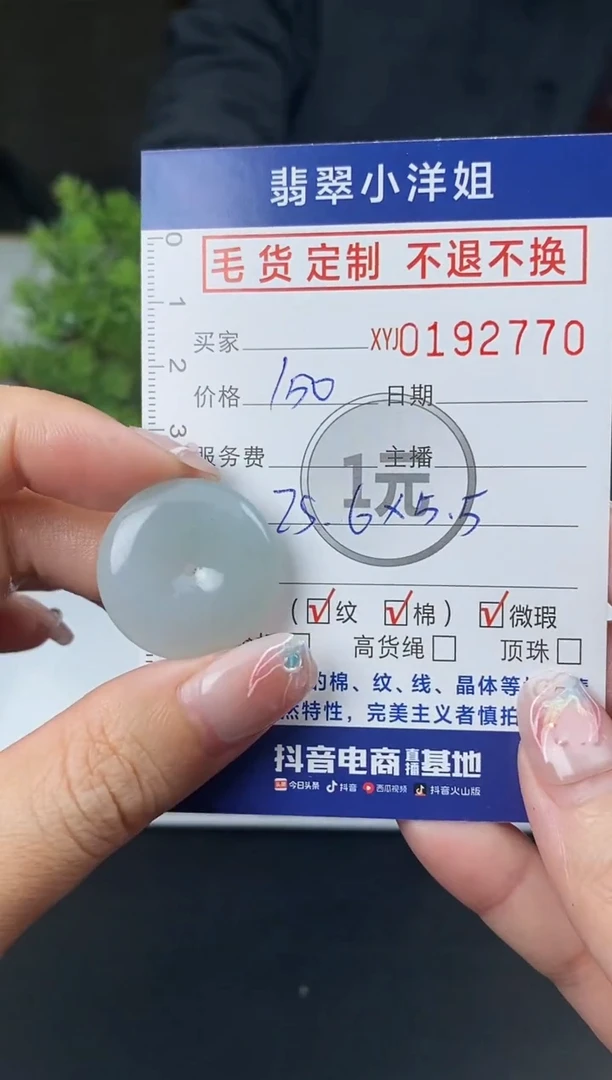 【闪购商品】定制翡翠未镶嵌毛货商品 不退换/2770