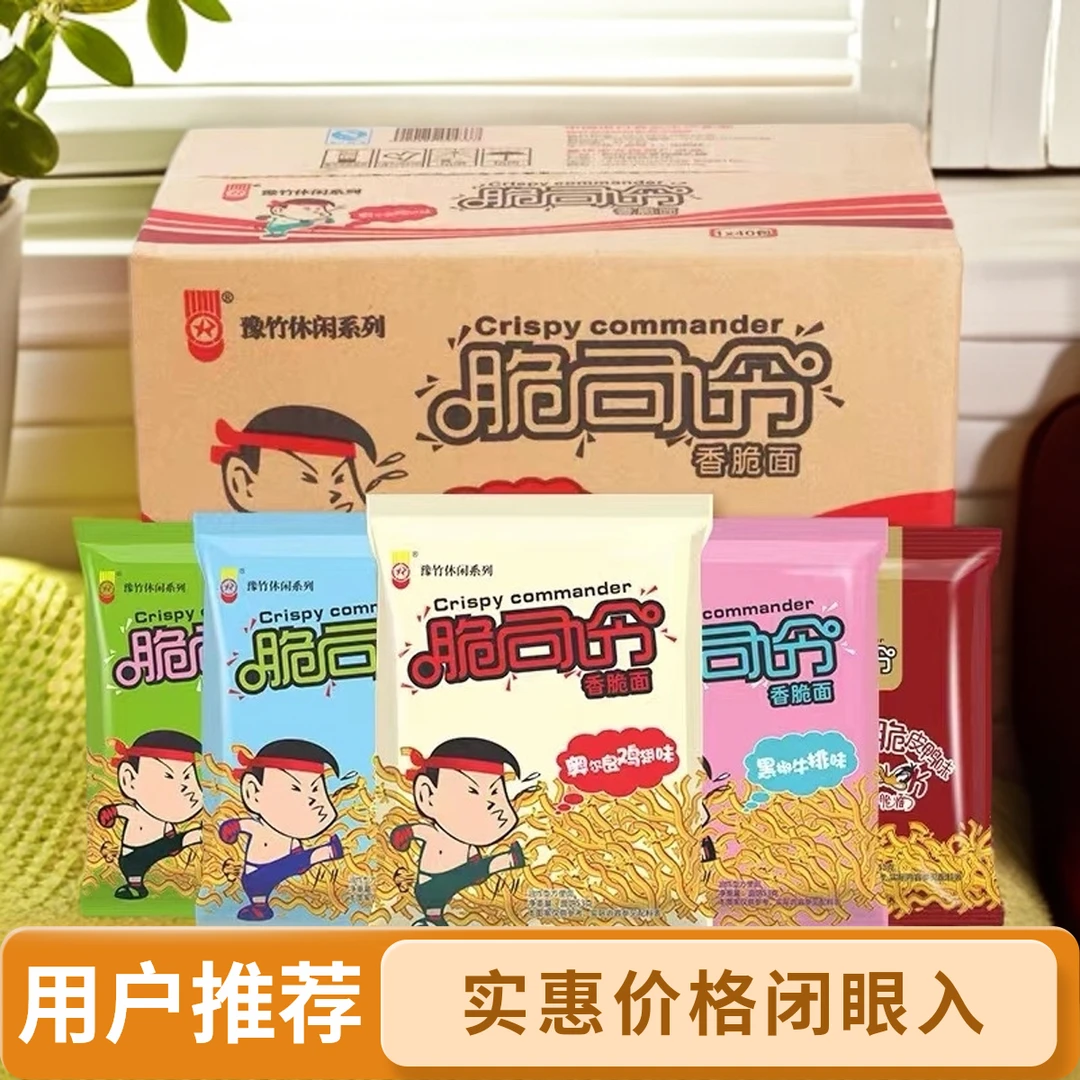 脆司令干脆面干吃面多种口味办公室小零食方便速食