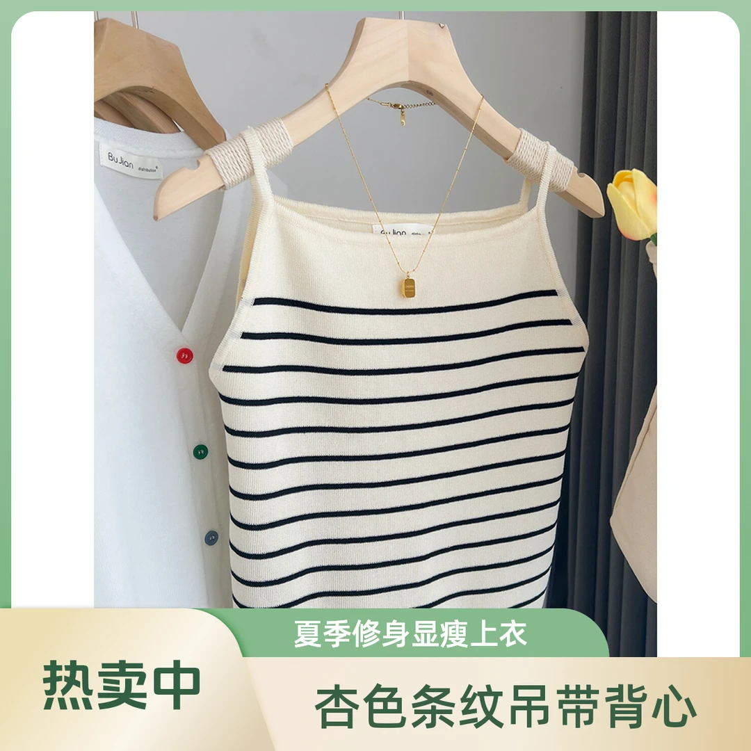 杏色条纹针织吊带背心女内搭夏外穿设计感修身显瘦短款无袖上衣
