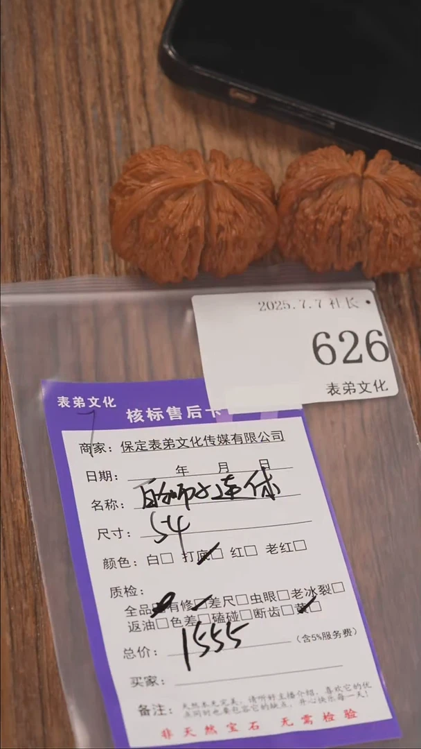 文玩核桃把件卢*表弟文化626白狮子连体