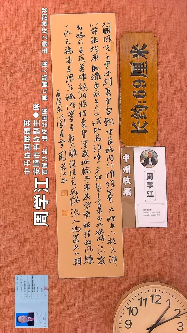 【闪购商品】书法40        周学江老师书法作品