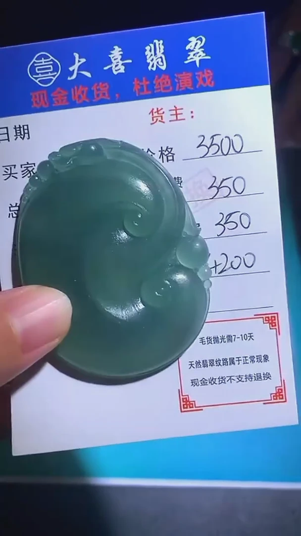 未镶嵌定制翡翠毛货-不退不换-