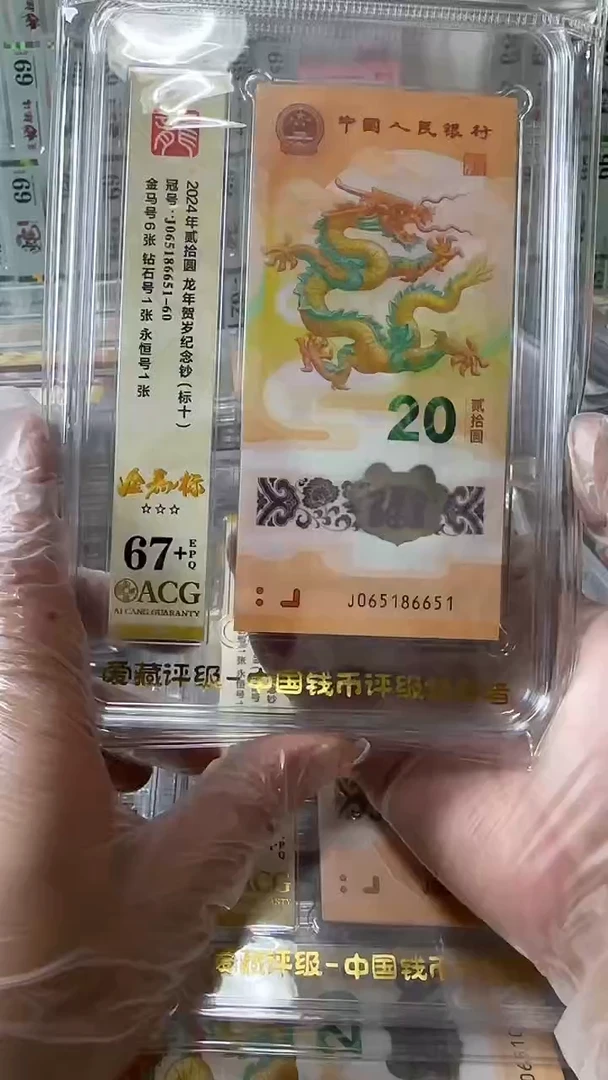 塑料065186651龙钞标十