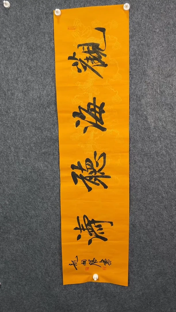 书法观海听涛11大漏