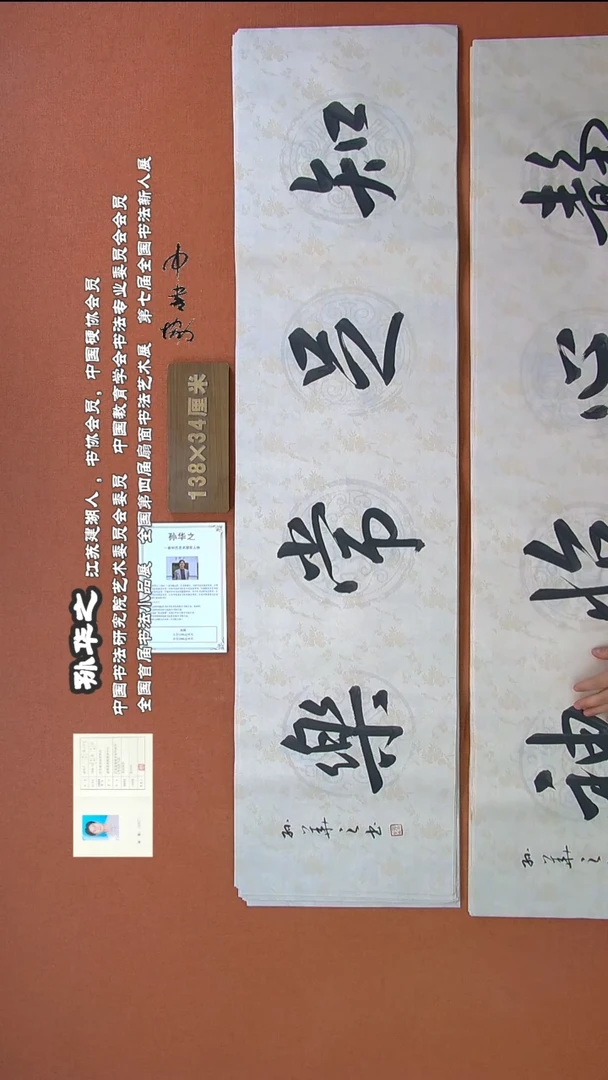 【闪购商品】书法77孙华之书法作品