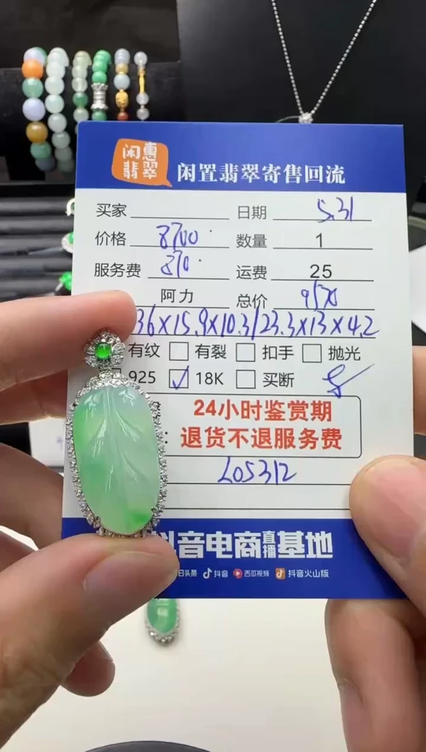 翡翠18K金镶嵌吊坠(不含链)翡翠吊坠
