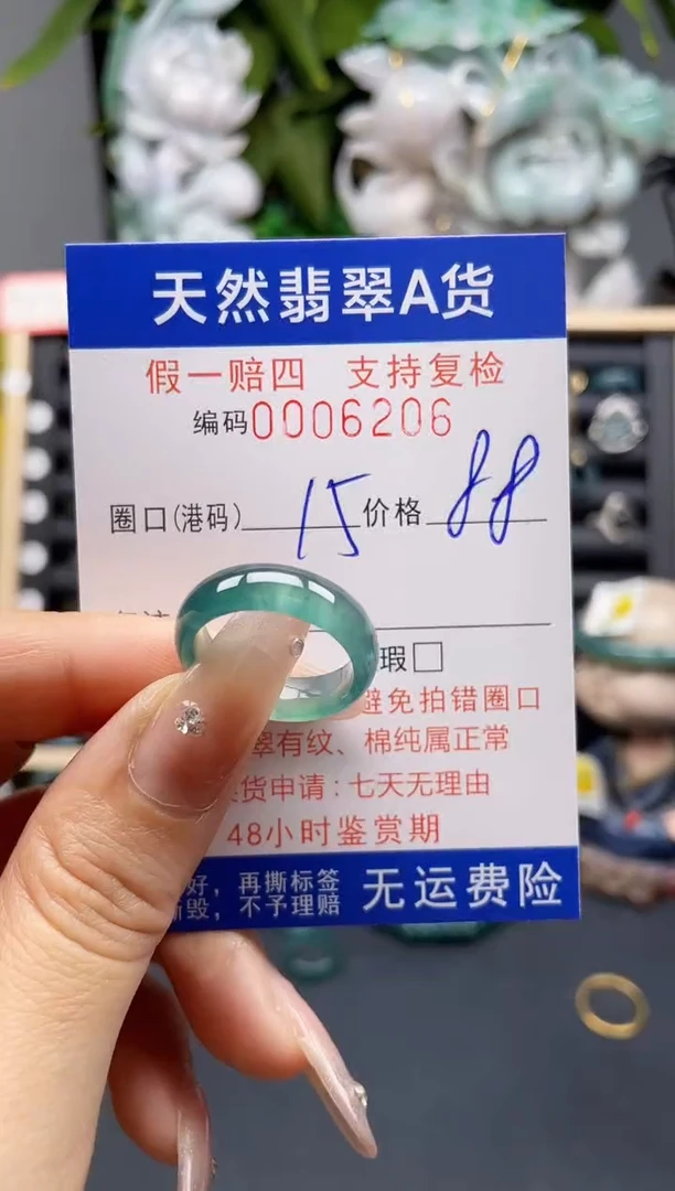 翡翠戒指未镶嵌15*6206