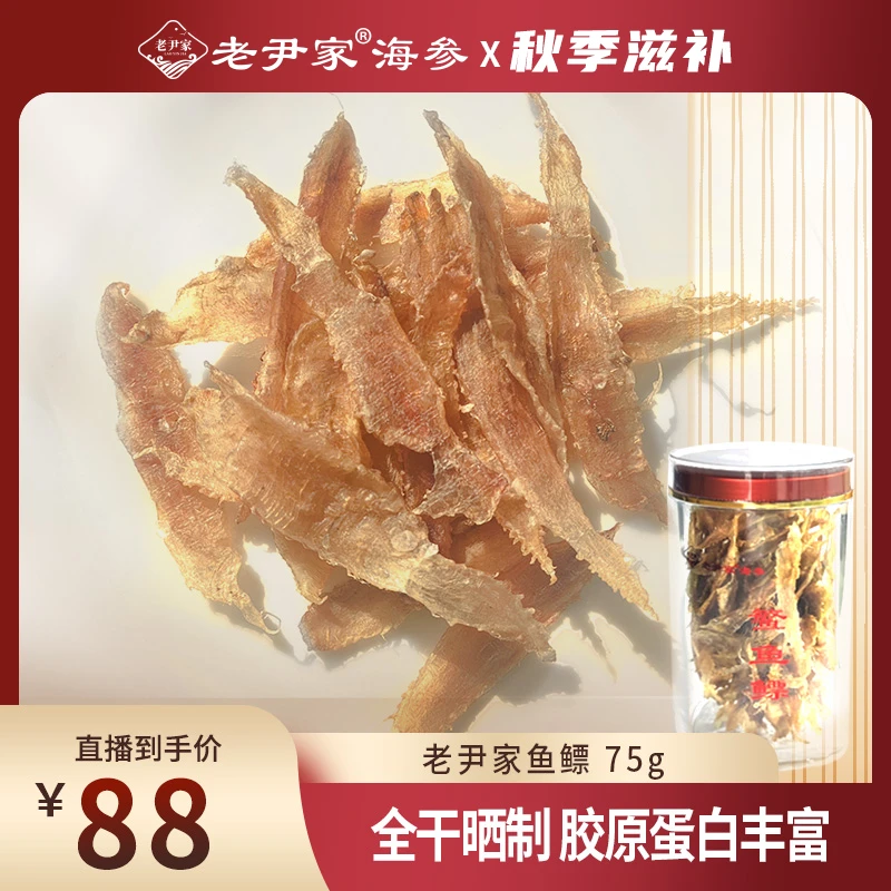 老尹家陈年足干花胶鳘鱼鳔干货滋补品煲汤75g