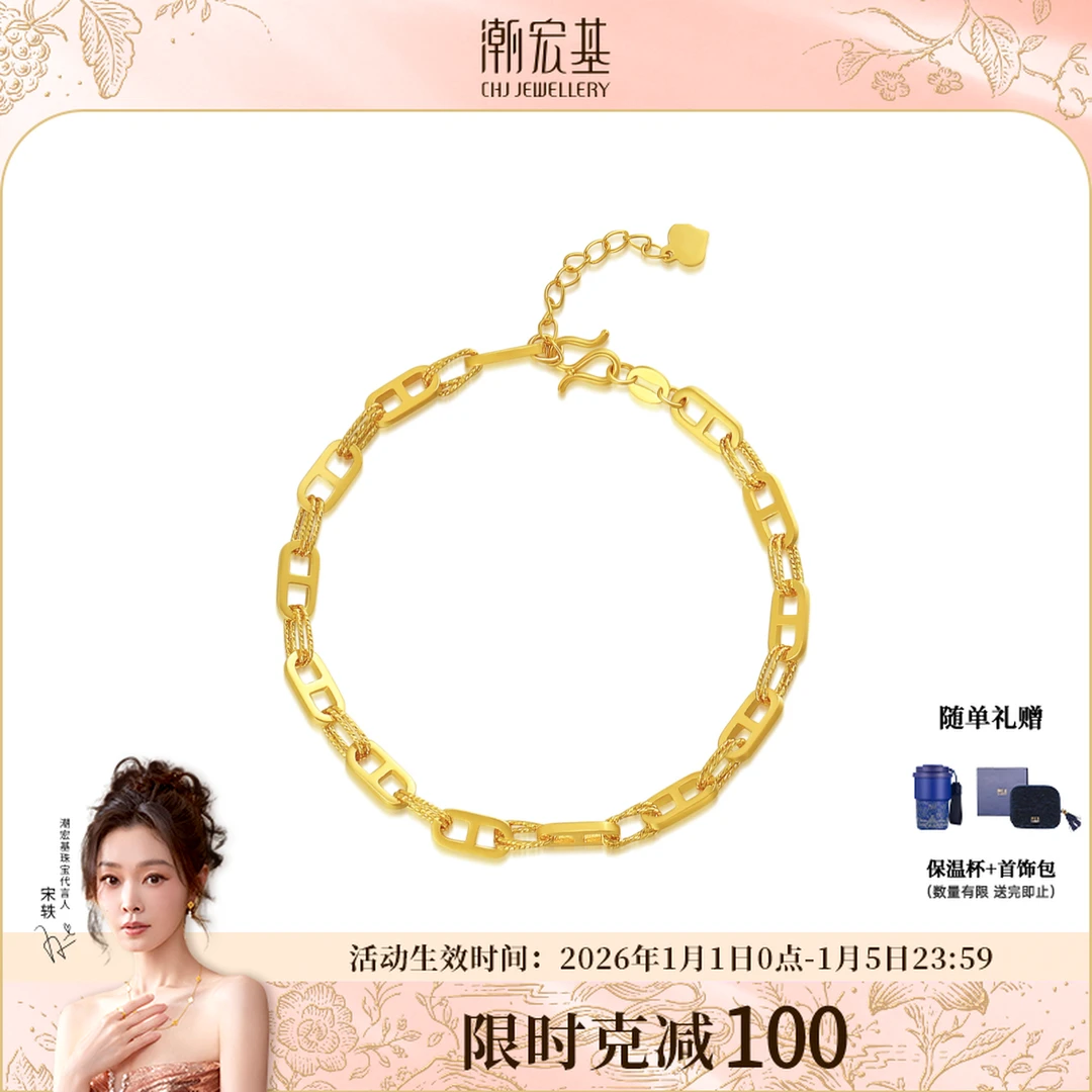 【潮宏基官旗】IN+猪鼻子镶嵌手链首饰百搭女款计价@4170