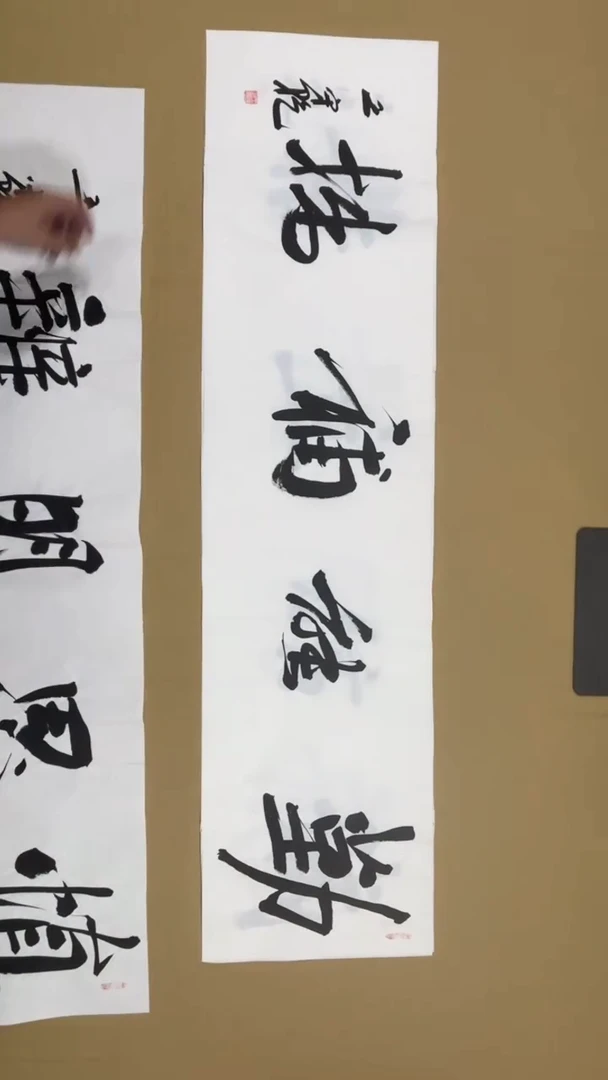 书法老师书法福利作品