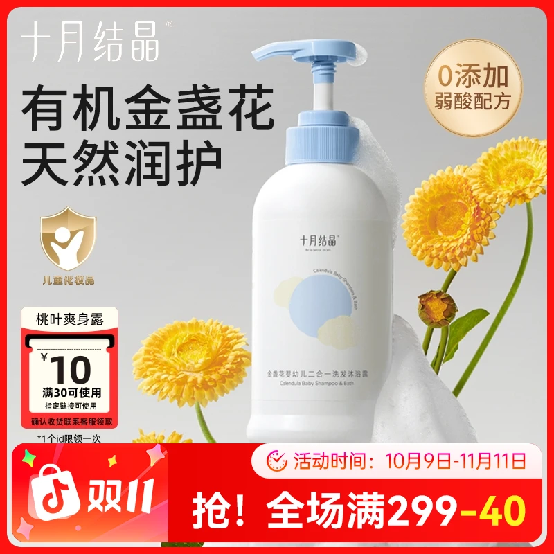 十月结晶婴幼儿洗发沐浴露二合一温和洗发水新生儿400ml大容量